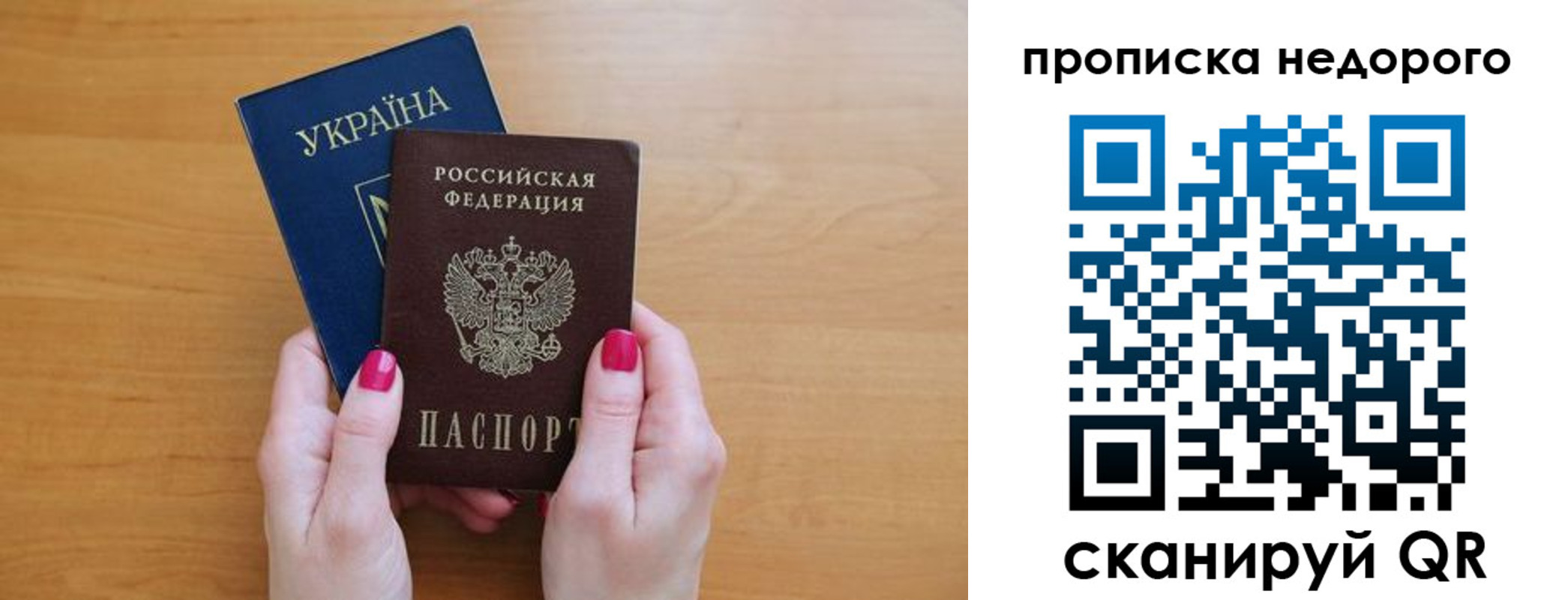 прописка 2025 в Похвистнево